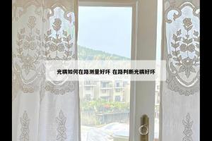 光耦如何在路测量好坏 在路判断光耦好坏