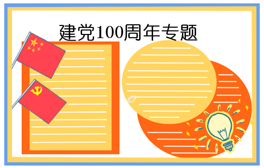 关于七一建党节100周年的最新作文5篇【精心整理】