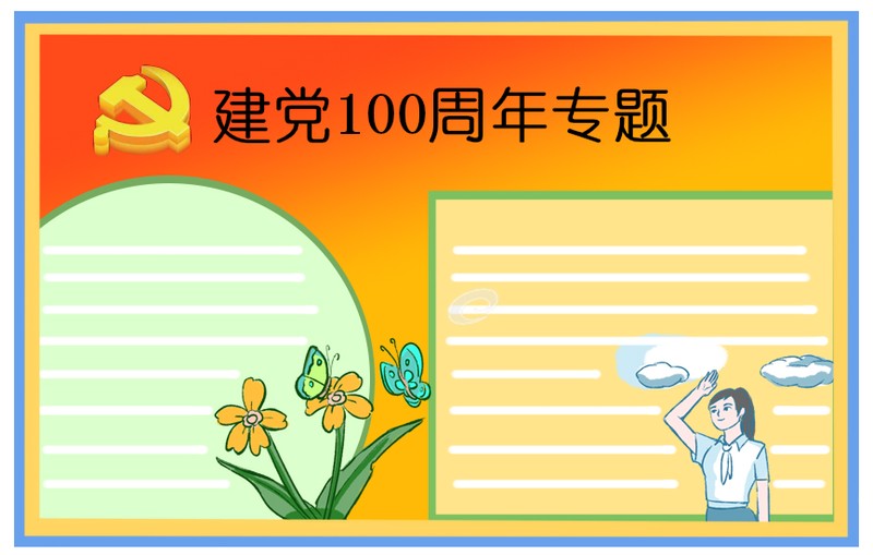 022庆祝建党100周年作文素材范文5篇【最新推荐】"