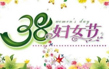 重庆一公司妇女节为女员工放6天假