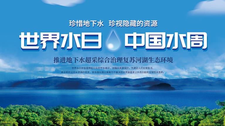 2023年中国水周宣传主题,2023年中国水周是哪一天