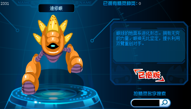 赛尔号洛迦进化,赛尔号伊勒和迦勒进化,赛尔号