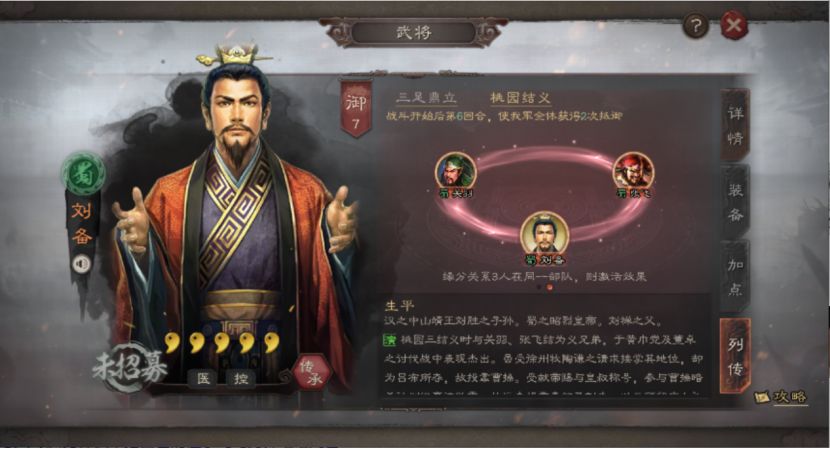 三国志战略版刘备阵容推荐，介绍刘备常用阵容和出战策略