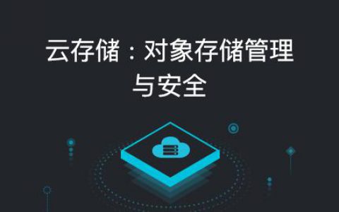 有没有必要购买对象存储?【一看就会】