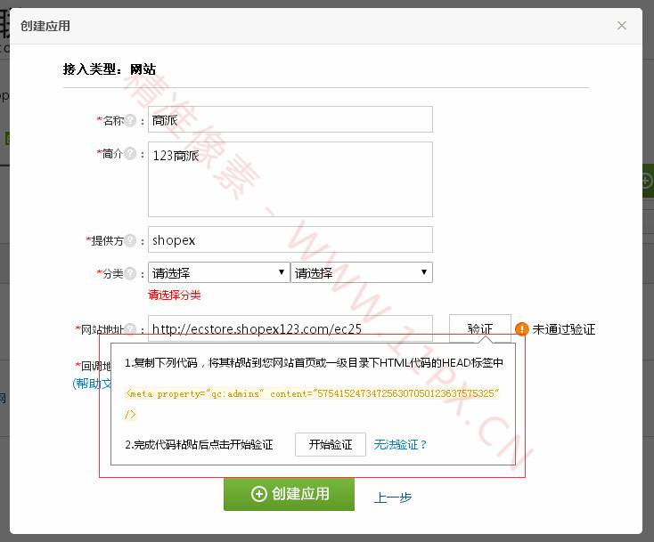 QQ互联API申请教程(图文),QQ互联申请