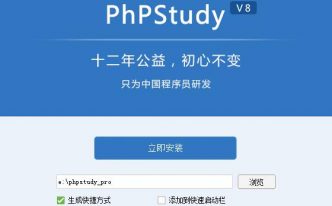 phpstudy新手入门安装和使用教程(图文)【详细介绍】
