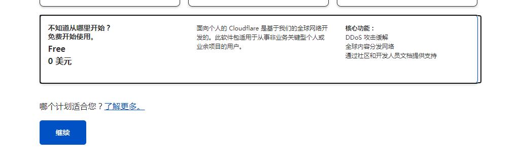 cloudflare免费免备案CDN配置使用教程(图文),cloudflare教程