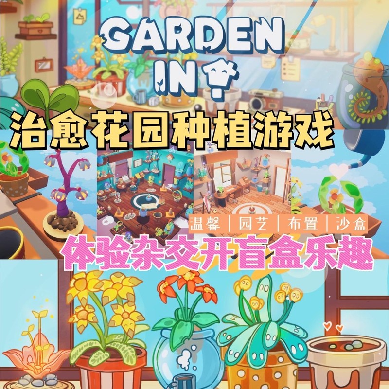 花园建造游戏推荐，超治愈游戏《Garden In》简介