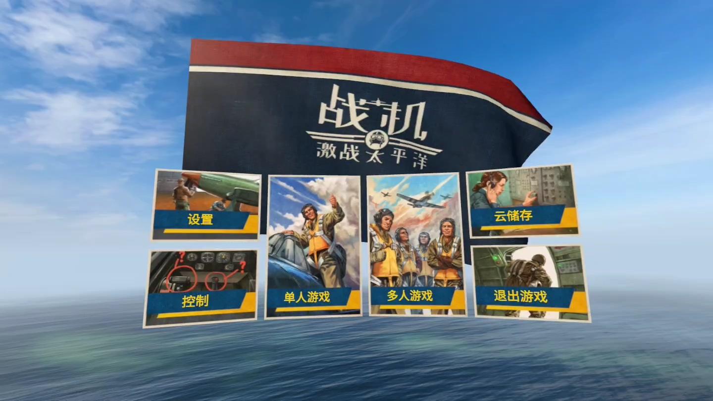激战太平洋游戏介绍，VR新游《战机：激战太平洋》评测