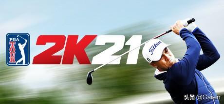 高尔夫入门级游戏推荐，《PGATOUR2K21》游戏亮点分析