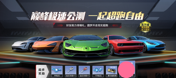 极速跑车游戏推荐，网易竞速新游《巅峰极速》介绍