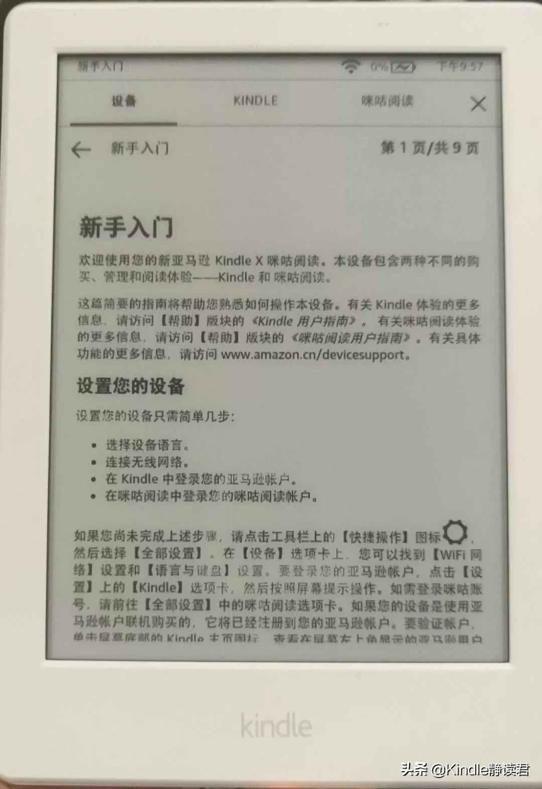 入手Kindle 咪咕版的你,一定需要这份最全的小技巧使用大全