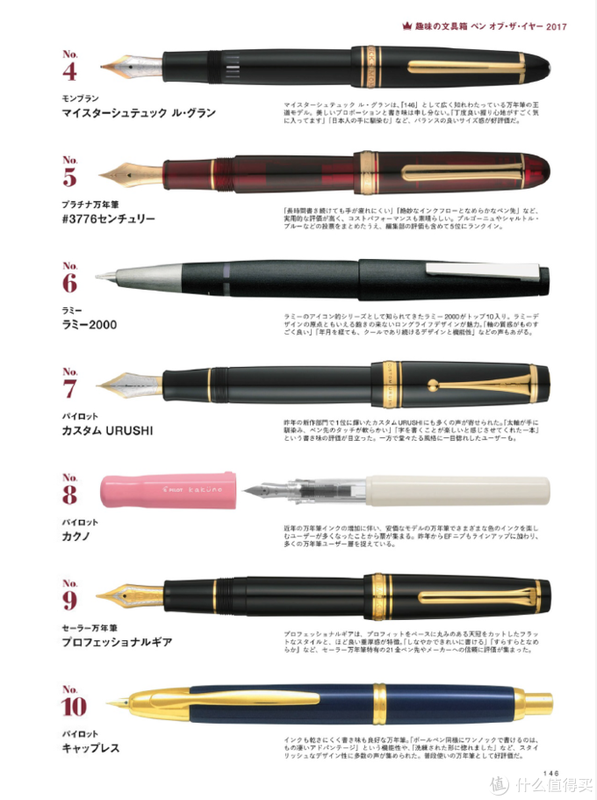 日本人最爱什么钢笔，票选十大人气钢笔对比分析