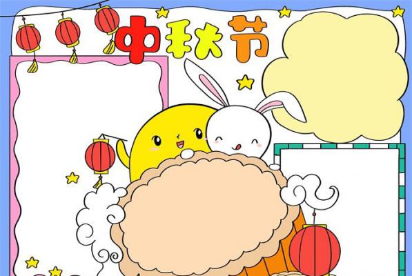 儿童中秋节手抄报,儿童,边框,月饼