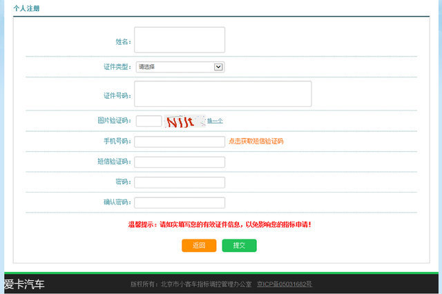 北京市小客车摇号中签结果绑手机短信提醒操作流程,手机短信,结果,小客车