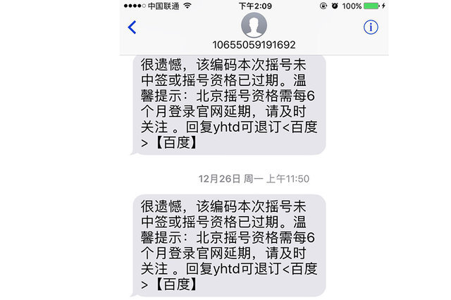 北京市小客车摇号中签结果绑手机短信提醒操作流程,手机短信,结果,小客车
