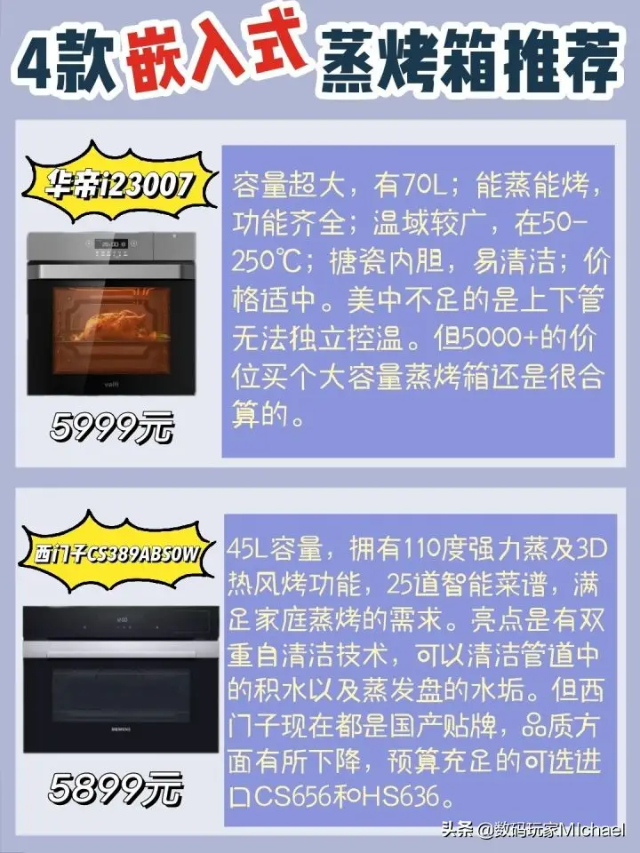 家用烤箱十大品牌,烤箱品牌十大排名,烤箱,品牌,嵌入式