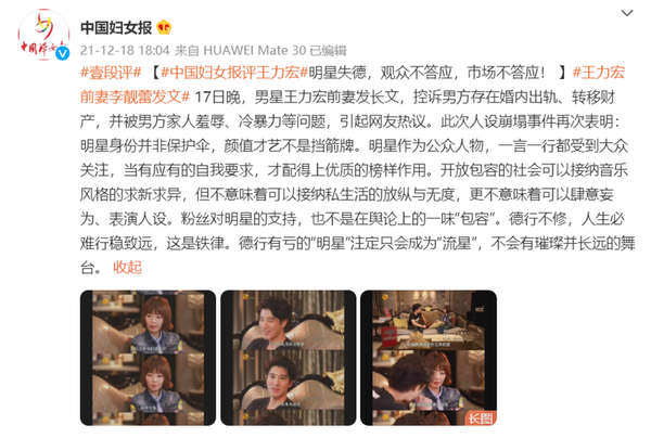 中国妇女报评王力宏事件：明星身份并非保护伞，颜值才艺不是挡箭牌
