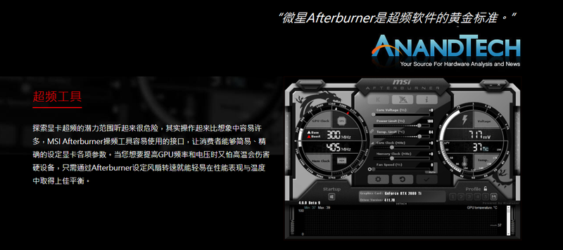微星Afterburner超频软件更新：支持对RX 5700和RTX Super显卡的电压调整