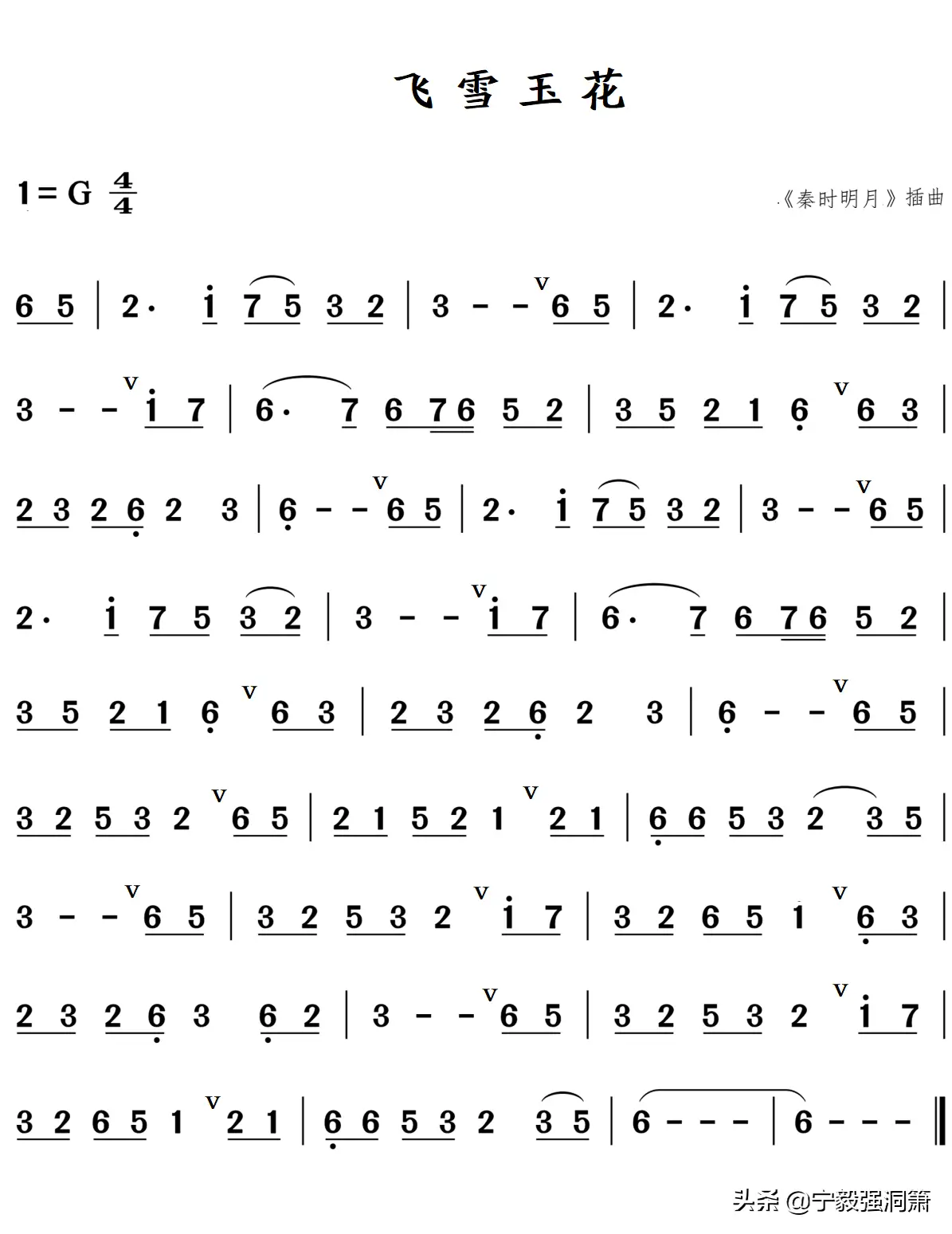 飞雪玉花变奏曲简谱,飞雪玉花洞箫谱,飞雪,洞箫,简谱