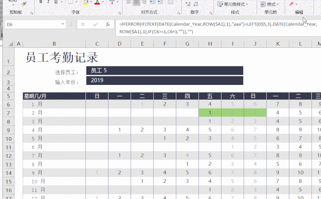 这个超帅气的员工考勤表，是怎么用Excel做出来的？