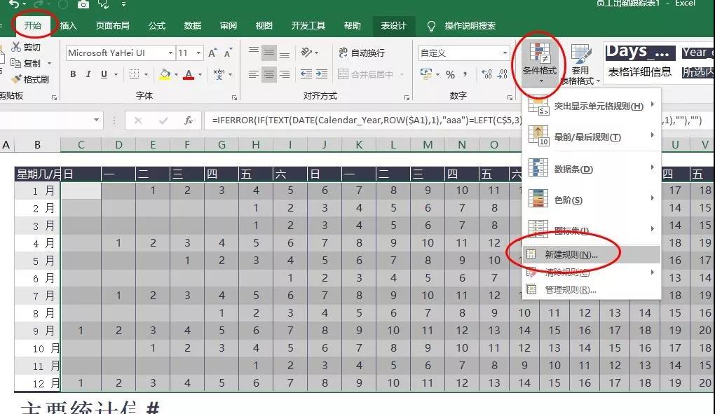 这个超帅气的员工考勤表，是怎么用Excel做出来的？