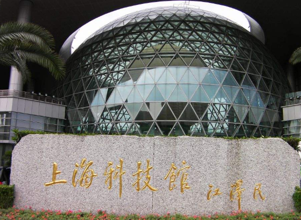 上海科技馆开放时间 门票旅游攻略,科技馆,门票,攻略