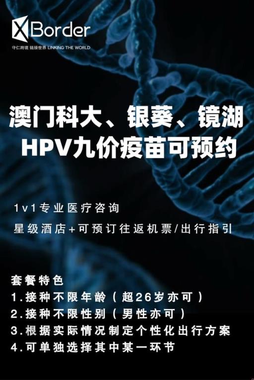 香港澳门可以打九价疫苗吗,怎样预约香港澳门的HPV疫苗