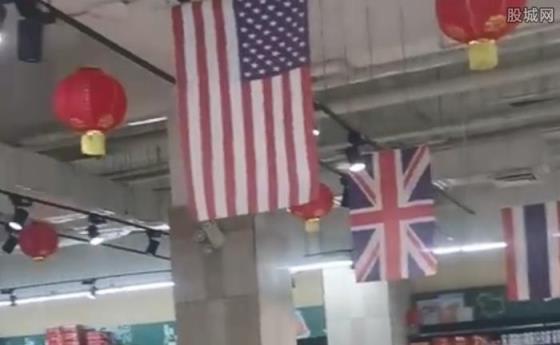 超市回应悬挂美英法国旗：只是装饰,已经挂很长时间了