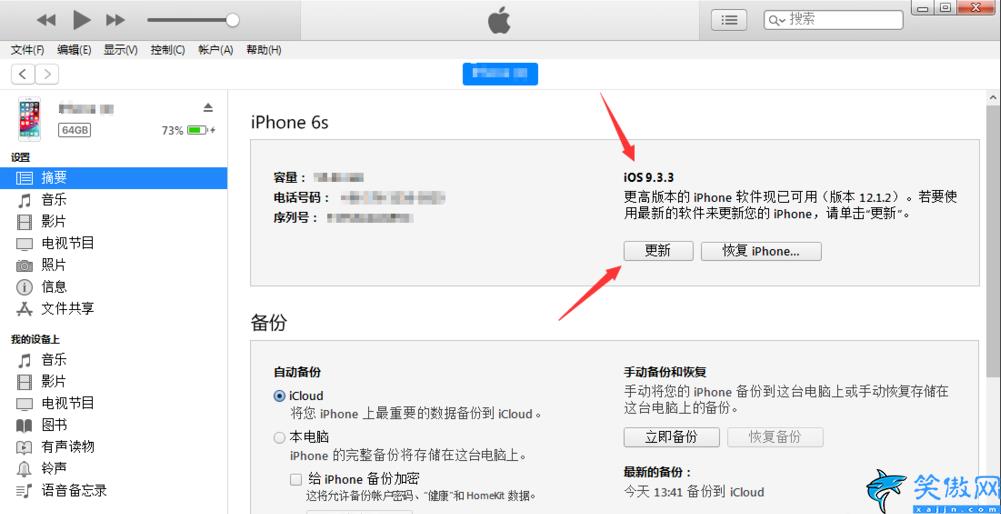 iphone3gs怎么升级,苹果手机系统升级教程