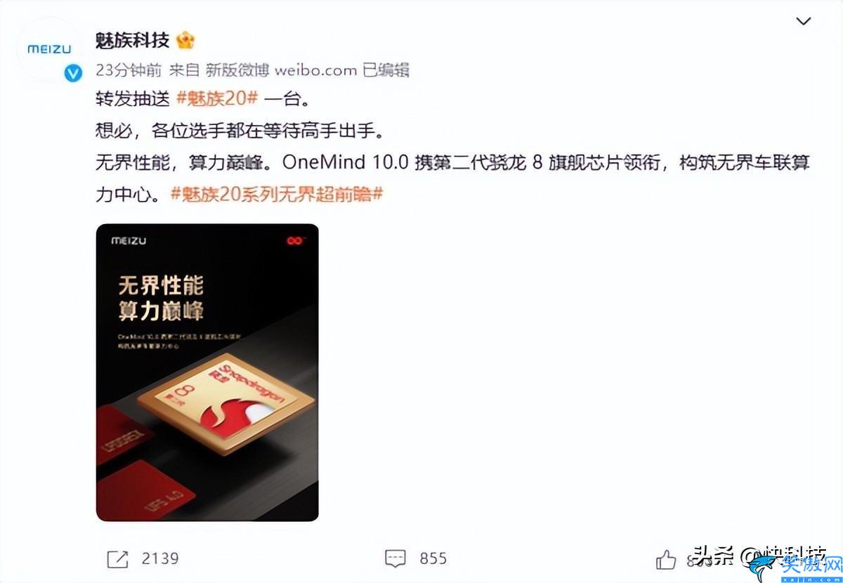 魅族20最新官方消息,魅族20官宣搭载第二代骁龙8旗舰芯