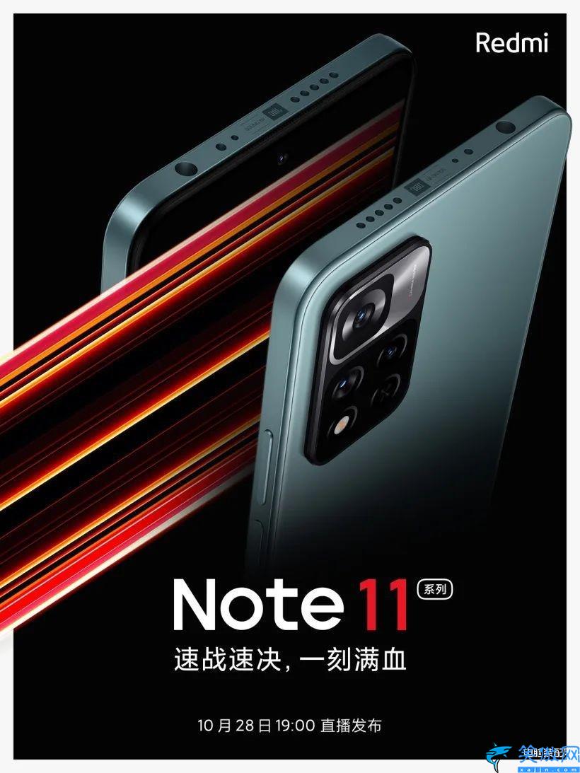 红米note11什么时候上市,Redmi Note 11 系列发售日期