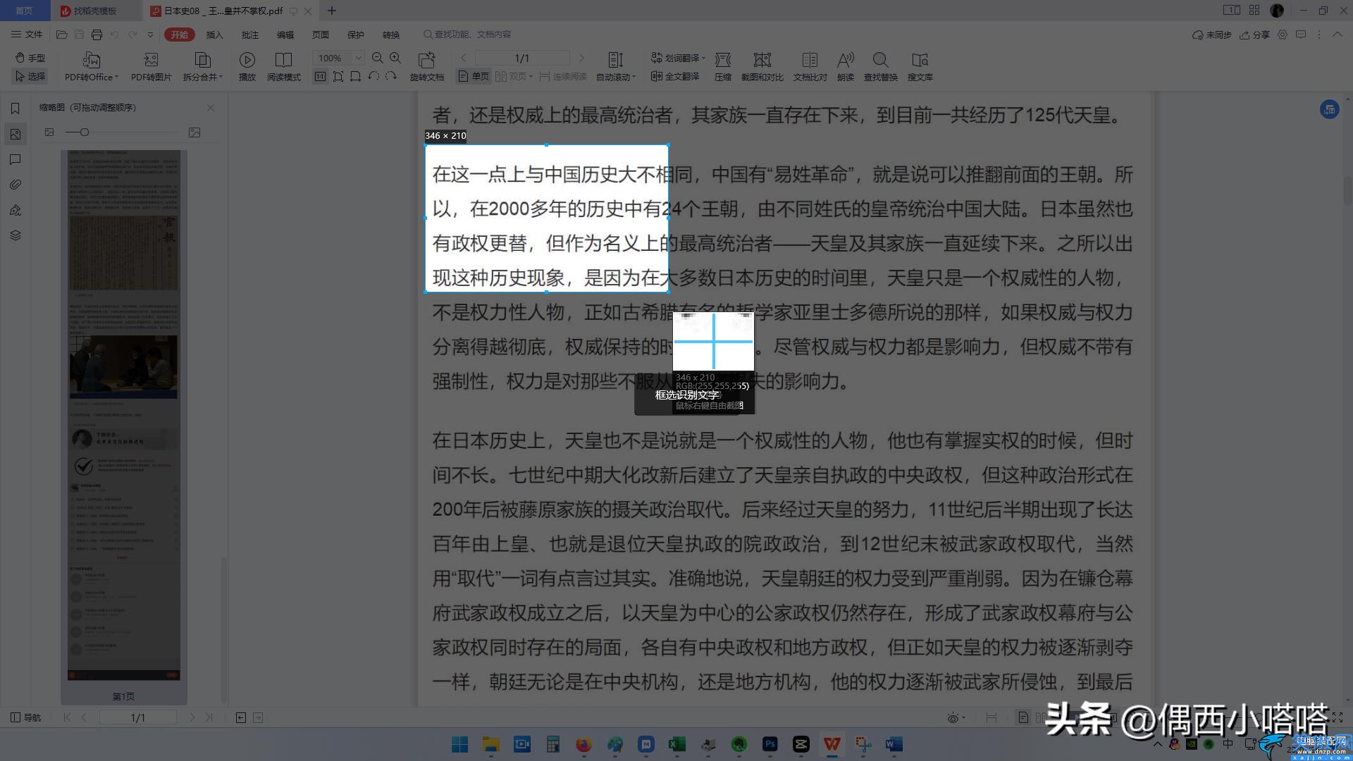 pdf中的文字不能复制怎么办,WPS打开PDF不能复制文字的解决办法