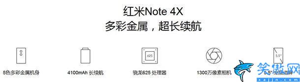 红米Note4X参数,红米Note4X的用机开箱使用的体验