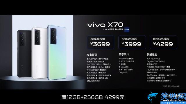 vivox70手机价格多少,vivo X70系列报价详情