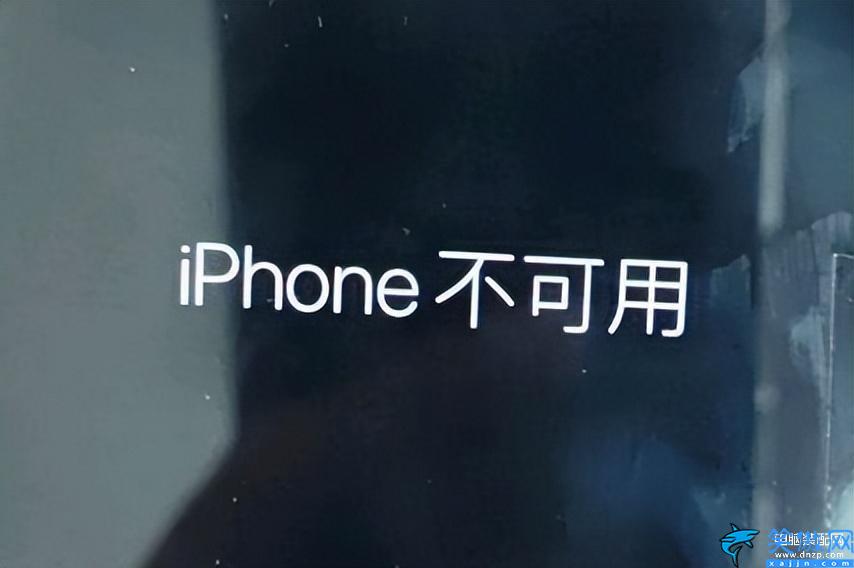 苹果手机显示iphone不可用怎么办,iPhone卡死无法使用处理方法