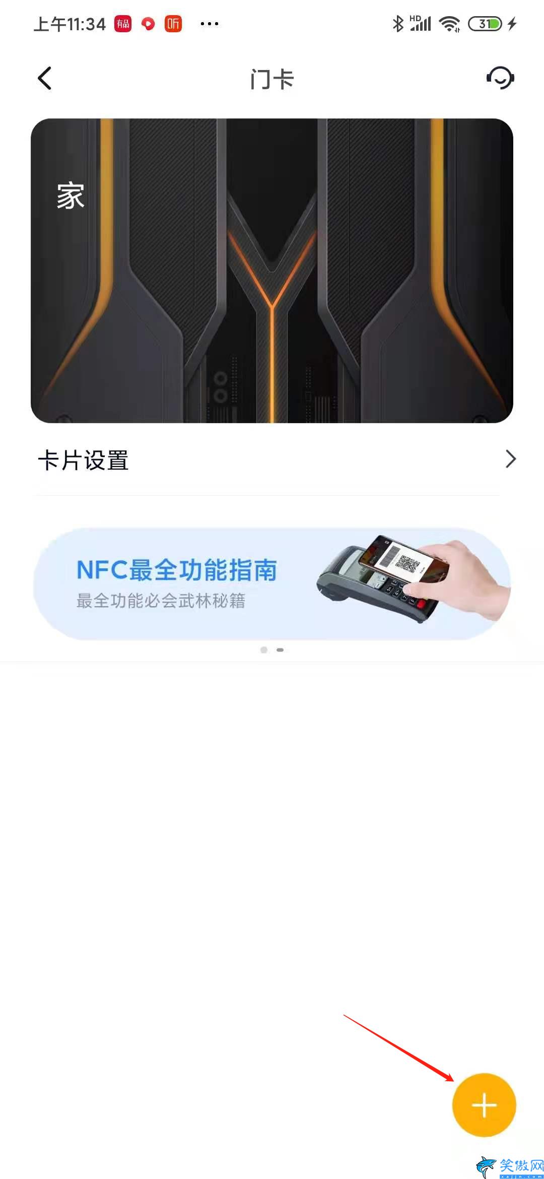 小米门禁卡怎么添加到手机nfc,利用NFC开通门禁卡步骤