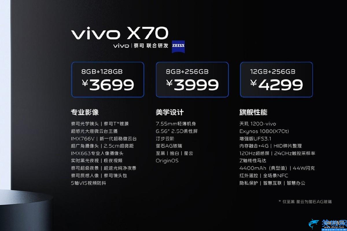 vivo x70多少钱值得买,vivo X70发售价格