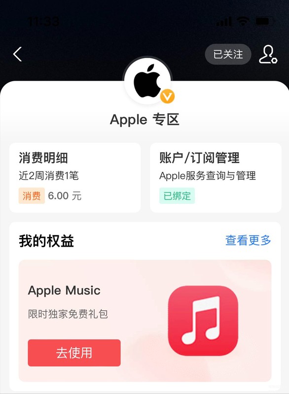 苹果音乐验证学生怎么弄,apple music教育优惠政策的认证
