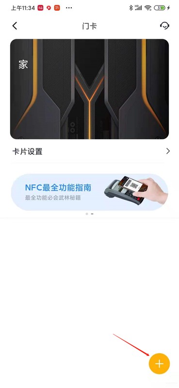 oppo手机门禁卡nfc怎么设置,智能手机添加门卡的方法
