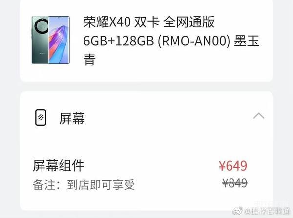 手机显示屏坏了修要多少钱,荣耀X40屏幕维修价格