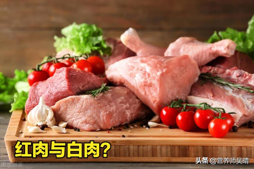 白肉和红肉是指什么肉,红肉白肉如何区分