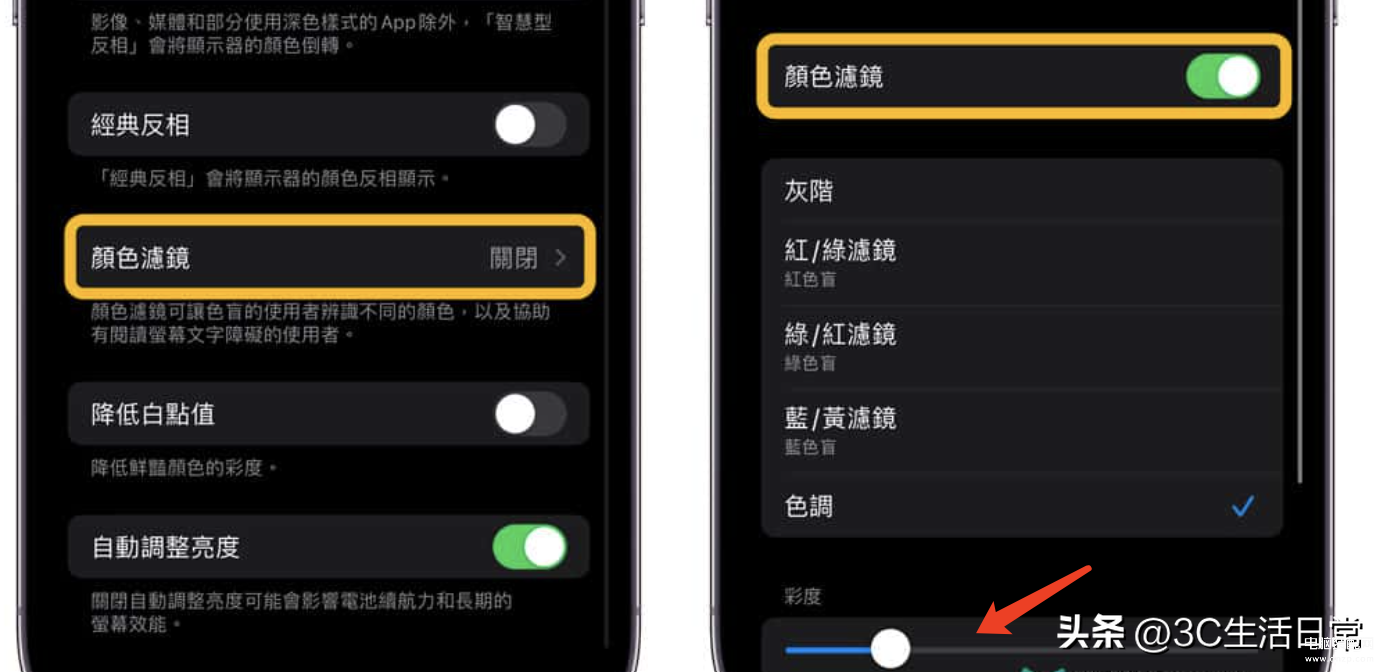 苹果7颜色变成底片模式怎么办,iPhone屏幕发黄颜色异常解决方法