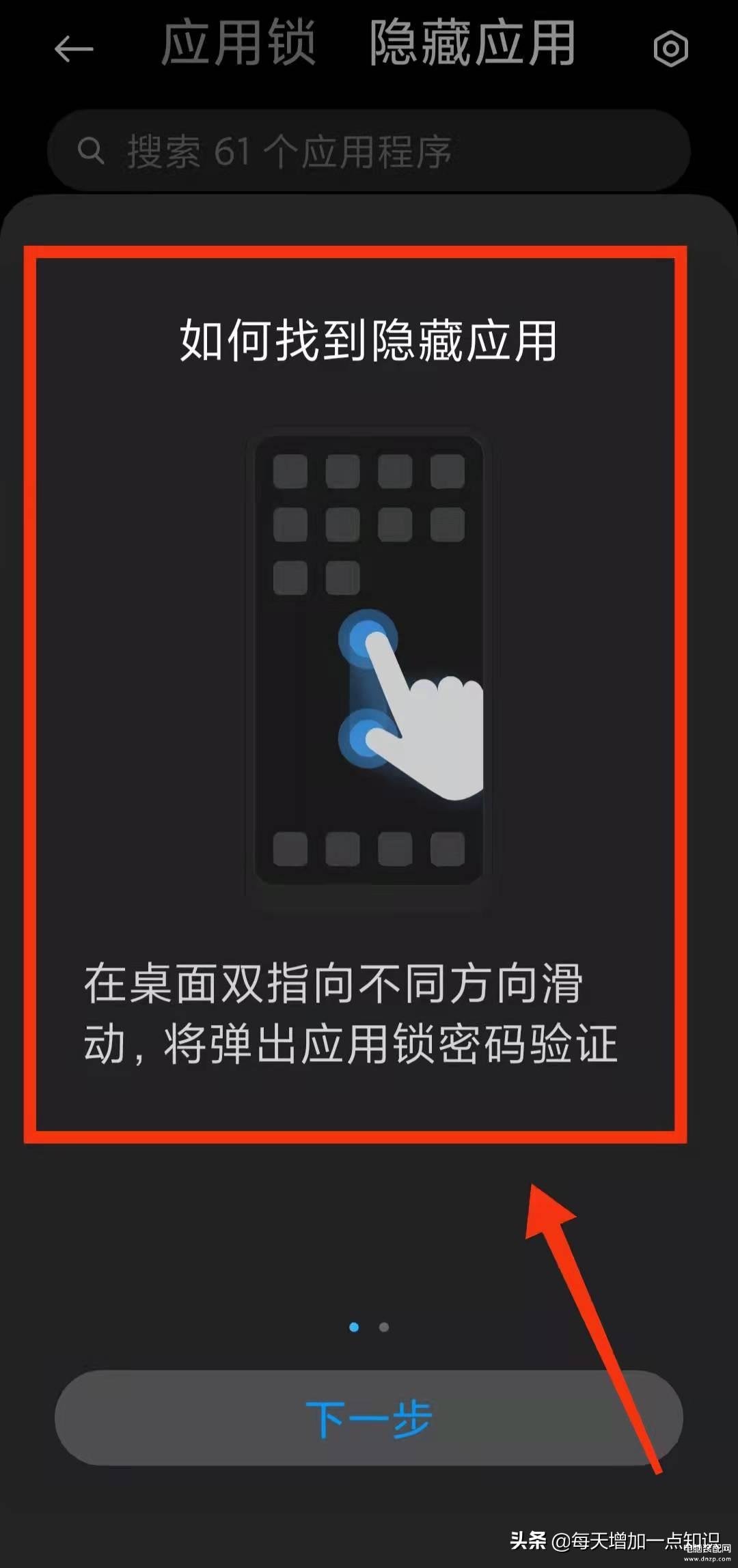 红米note3怎么样隐藏软件,隐藏小米手机的应用软件方法