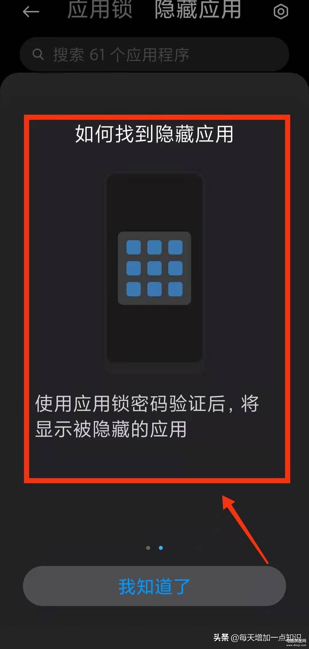 红米note3怎么样隐藏软件,隐藏小米手机的应用软件方法
