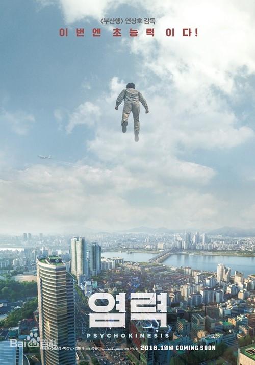 韩国超能力电影推荐,韩国5部关于超能力题材影片