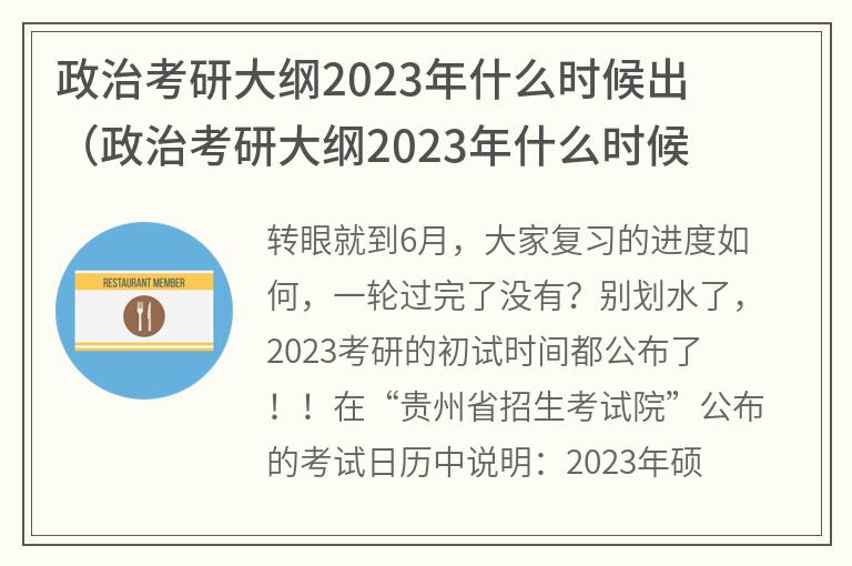 政治考研大纲2023年什么时候出,政治考研大纲2023年什么时候出来